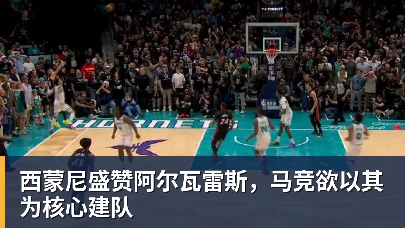mk体育西蒙尼盛赞阿尔瓦雷斯，马竞欲以其为核心建队