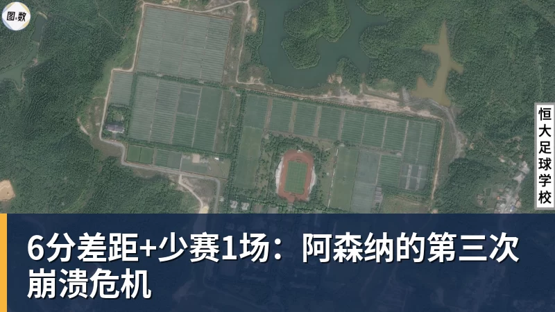 6分差距+少赛1场：阿森纳的第三次崩溃危机