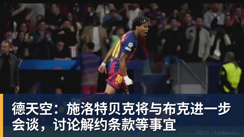 DAZN：齐沃赛前找加斯佩里尼搭话，称赞说这支罗马真强 - mk体育(MkSports)-官方网站
