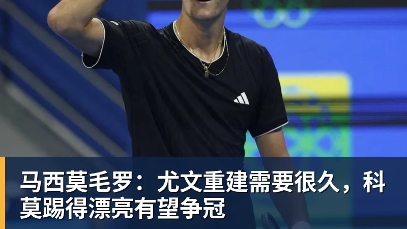 皇社边锋：我觉得巴萨现在更强，但穆帅的皇马可能改变一切 - mk体育(MkSports)-官方网站