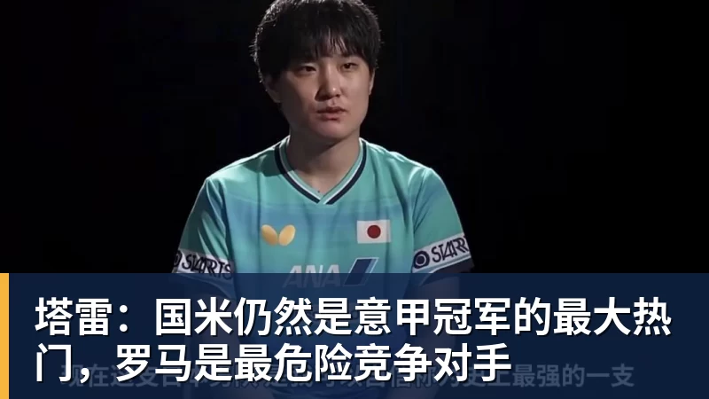 陈涛中场休息时暴怒：我们别去骗球迷，别太爱惜自己的羽毛了 - mk体育(MkSports)-官方网站
