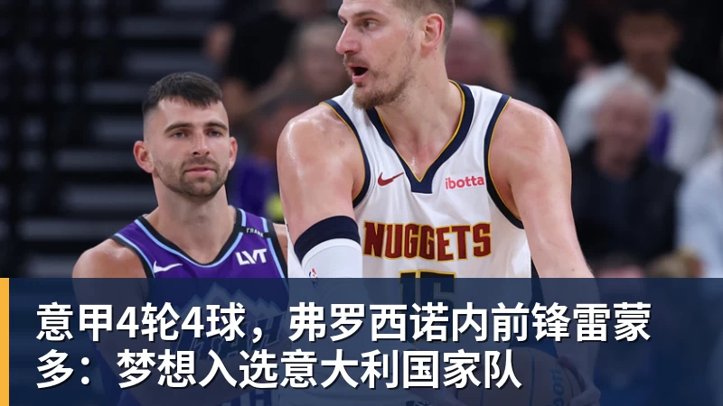 莱斯科特：卡瓦哈尔有可能去利物浦，我看到人们在讨论这一可能性 - mk体育(MkSports)-官方网站