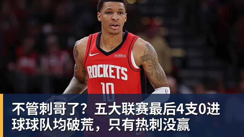 五场三争议!国安成“绿茵窦娥”,中国足协和稀泥难平中超乱象 - mk体育(MkSports)-官方网站