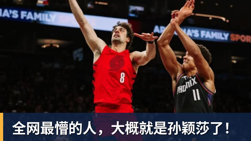 全网最懵的人，大概就是孙颖莎了！