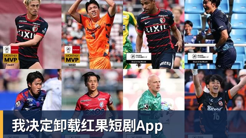我决定卸载红果短剧App