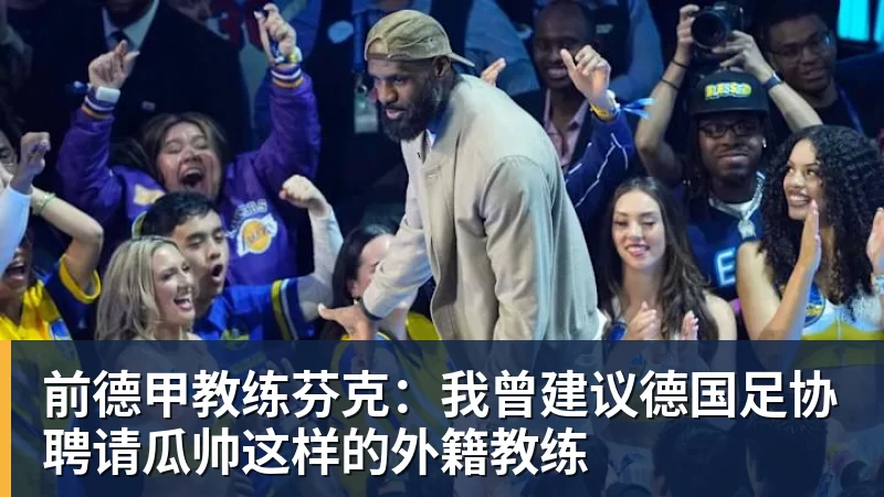 1分钟也不给!22岁加纳乔近5场0出战坐穿板凳,赛季至今仅踢31分钟 - mk体育(MkSports)-官方网站