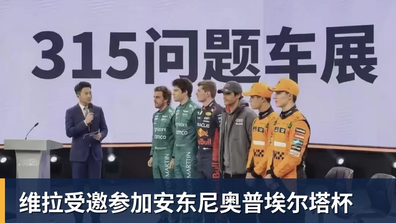 维拉受邀参加安东尼奥普埃尔塔杯