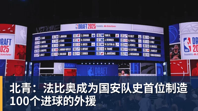 北青：法比奥成为国安队史首位制造100个进球的外援