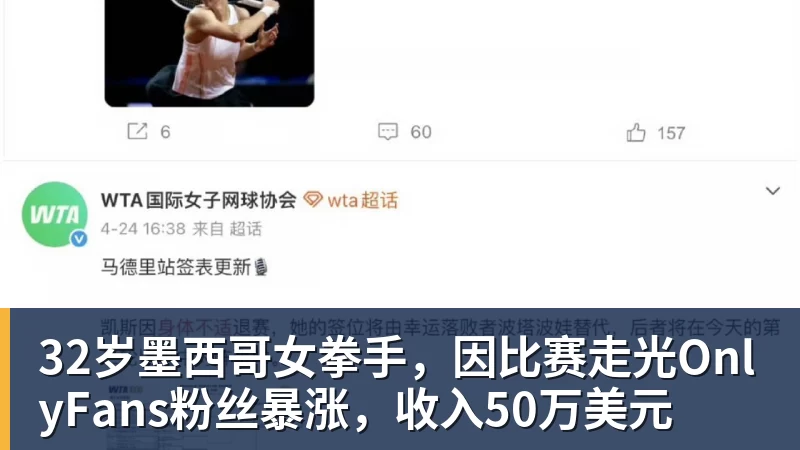 32岁墨西哥女拳手，因比赛走光OnlyFans粉丝暴涨，收入50万美元